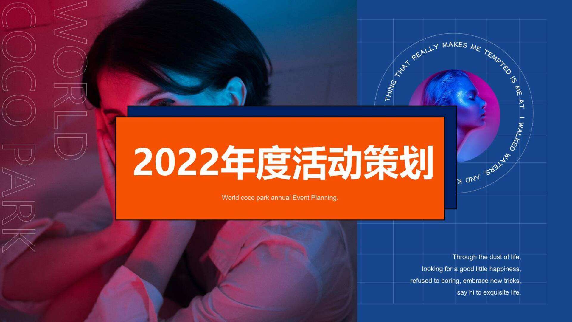 潮有范er商业全年节点活动方案