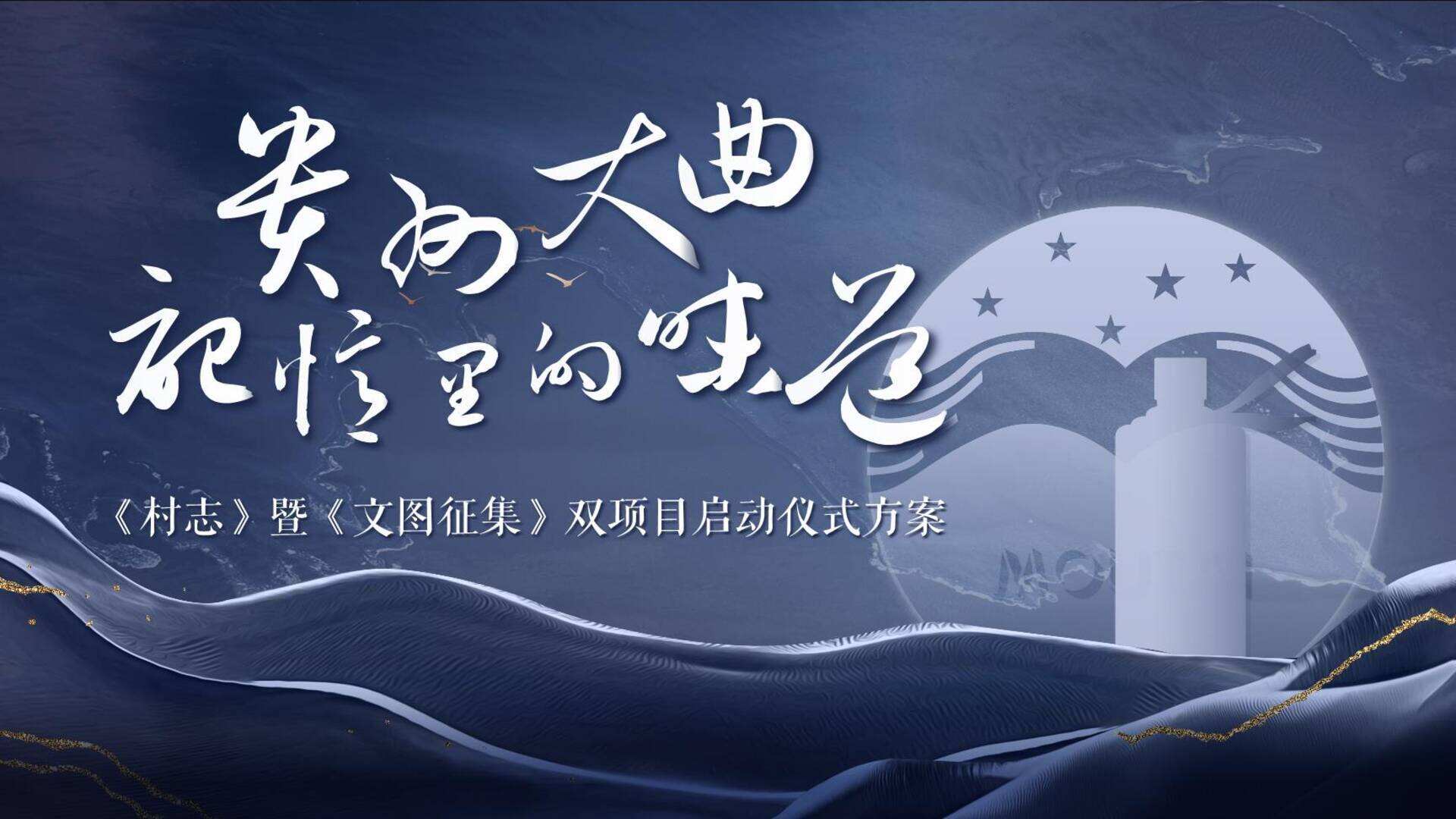 贵州大曲茅台酒业启动仪式方案