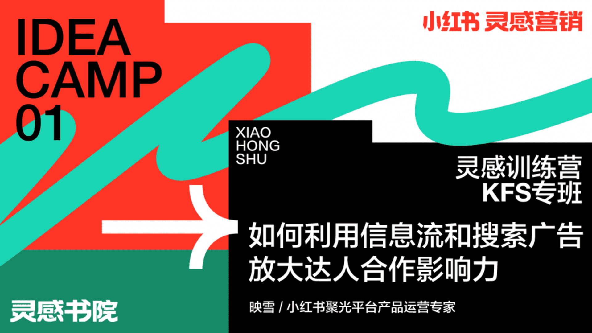 2024小红书信息流和搜索广告放大博主合作影响力