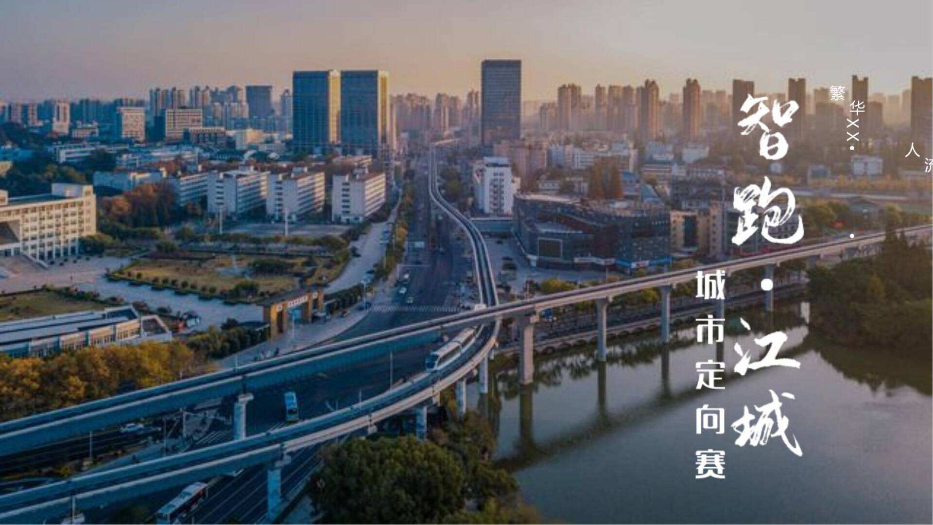 城市定向赛（智跑·江城主题）活动策划方案
