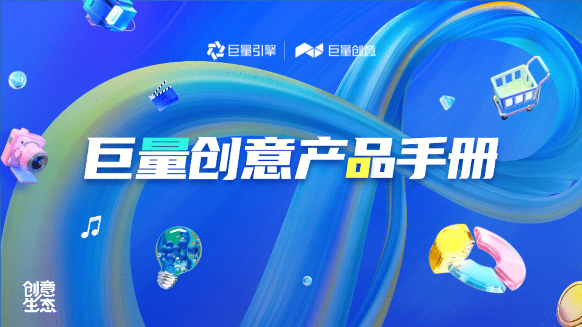 2023巨量创意产品手册