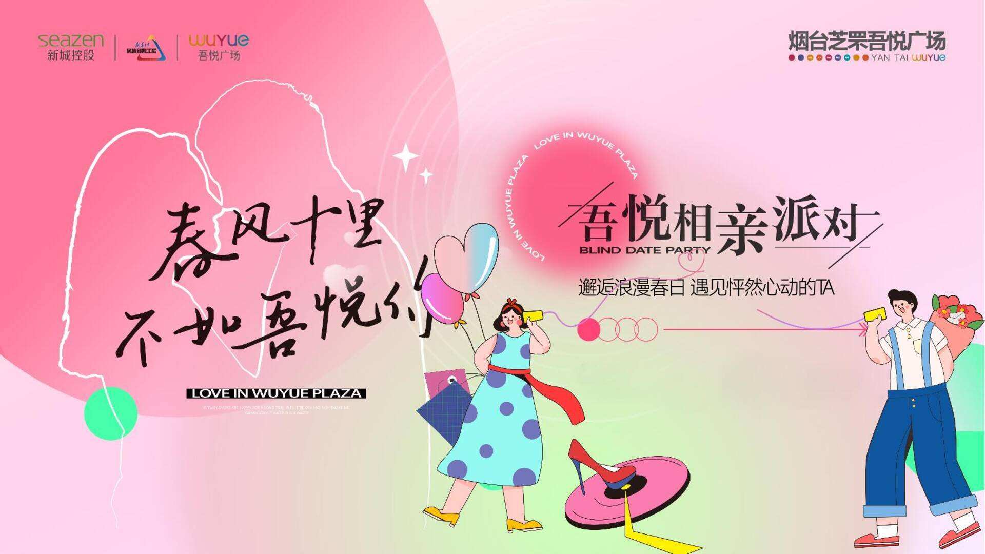 2024购物中心520网络情人节趣味社交相亲交友联谊派对活动方案