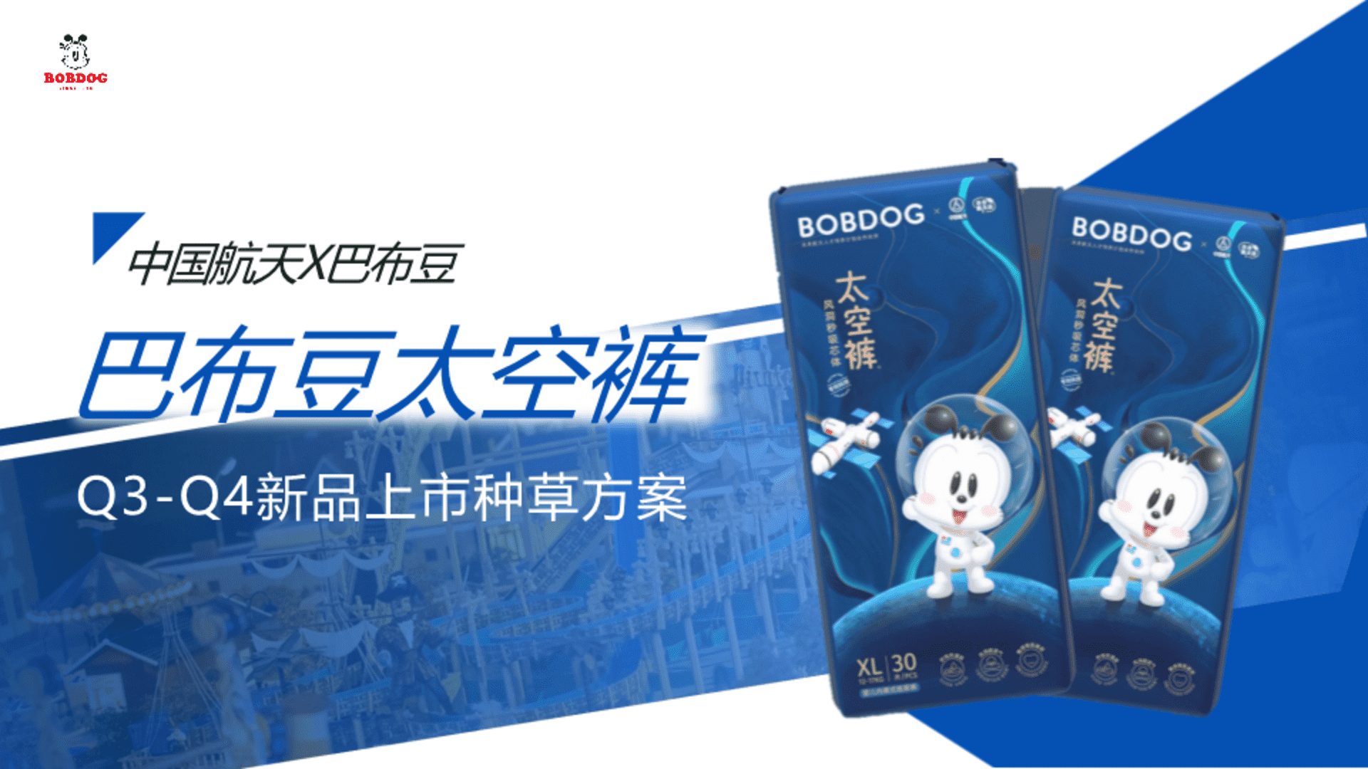 巴布豆纸尿裤8-12月种草营销方案