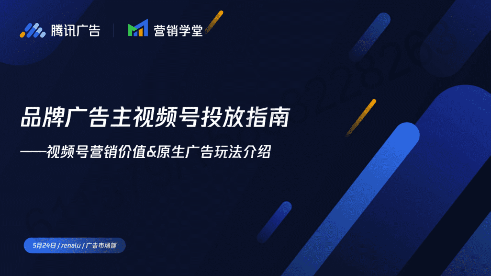 品牌广告主视频号投放指南