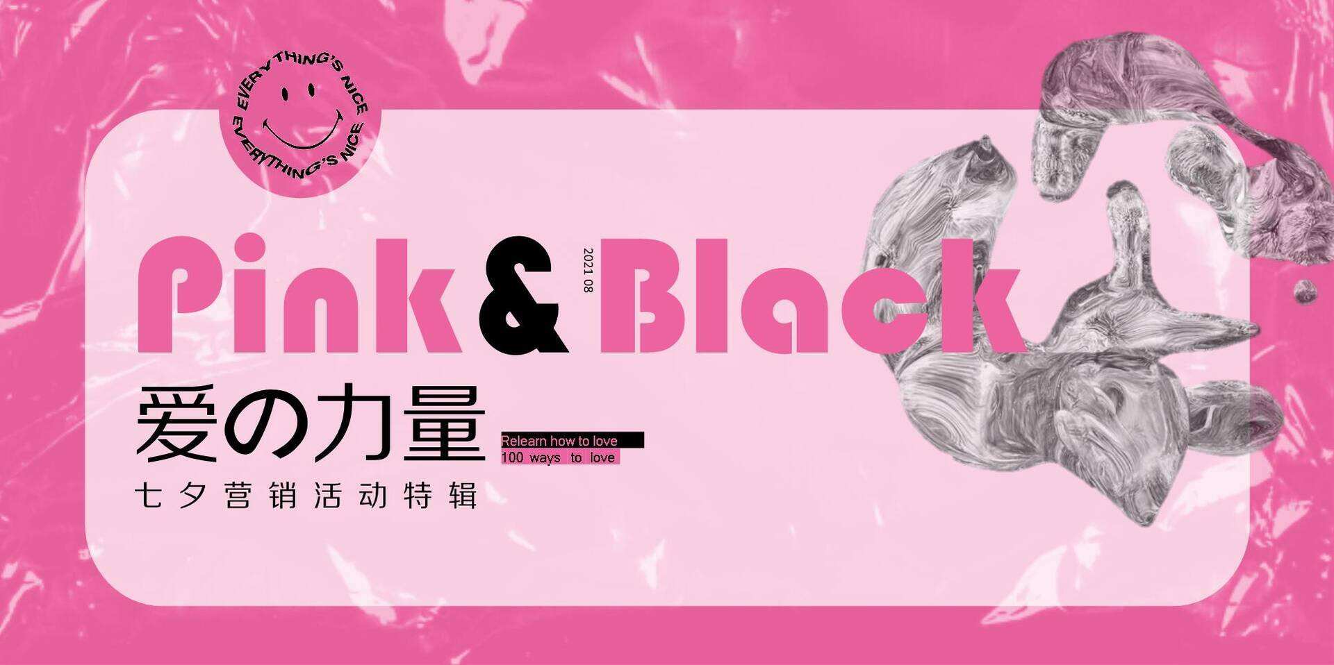 情人节七夕营销策划活动