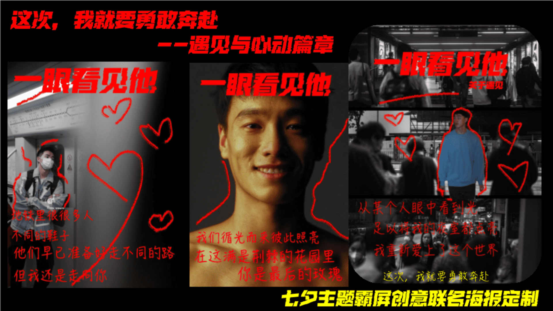 这次，我就要勇敢奔赴「情人节招商通案」