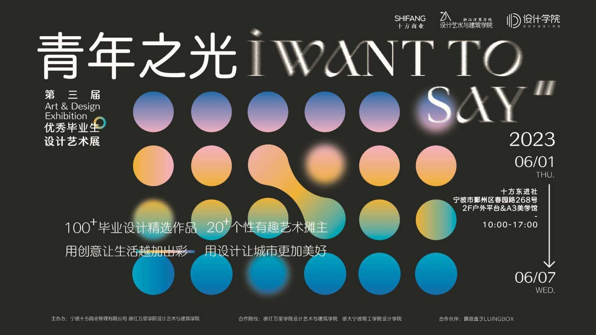 2023青年之光艺术展论坛沙龙青年市集创意活动方案