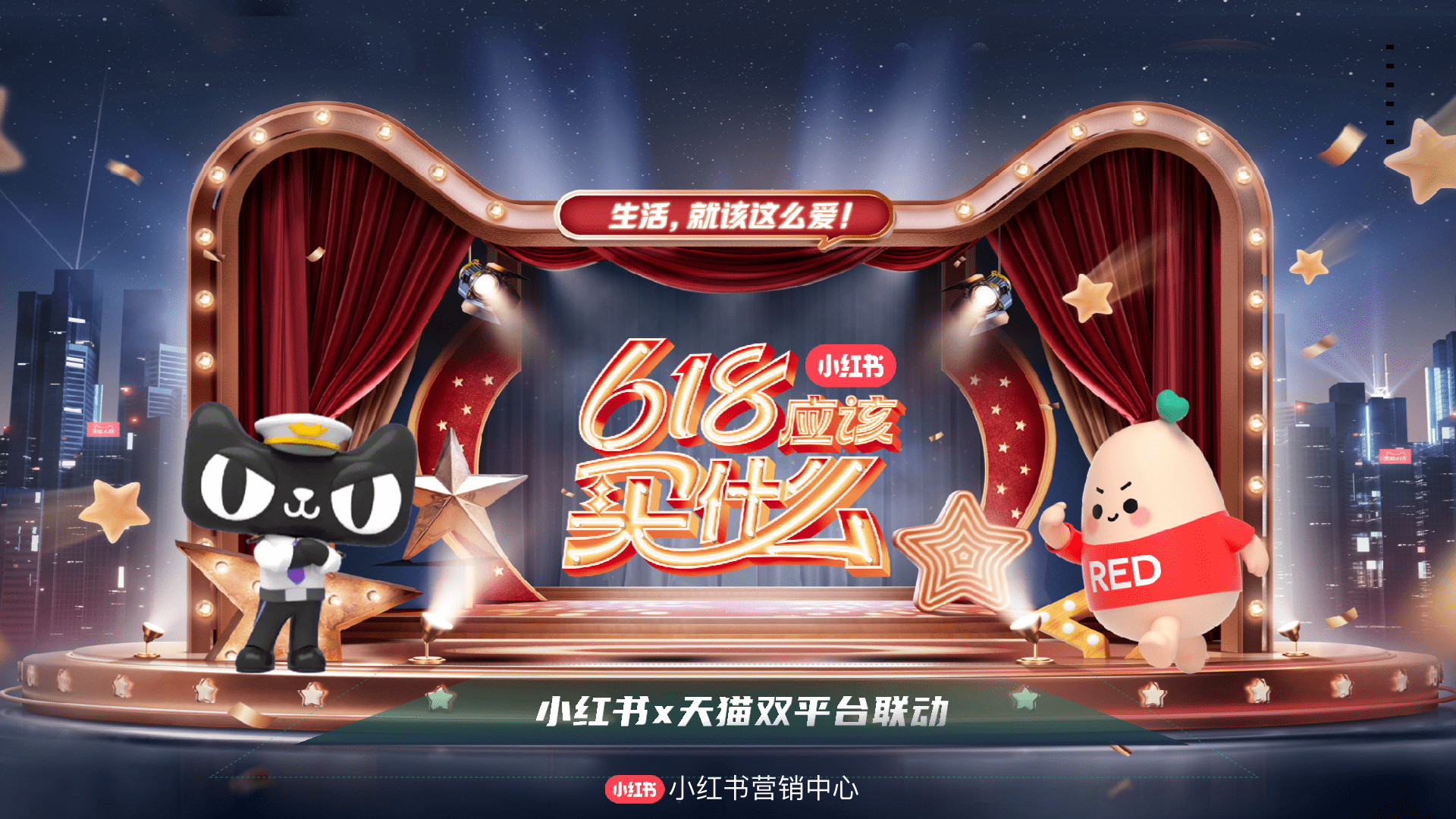 2024小红书x天猫618双平台联动营销案