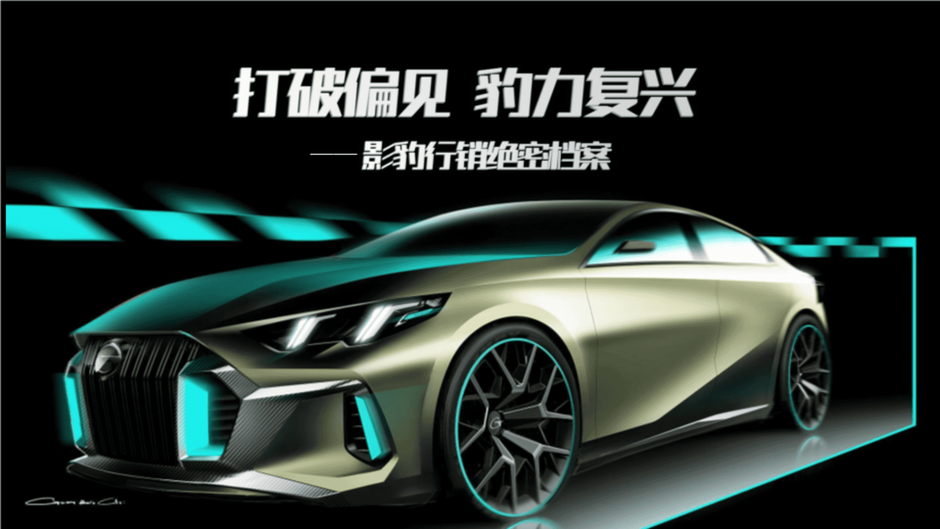 广汽传祺影豹车型上市创意营销案例