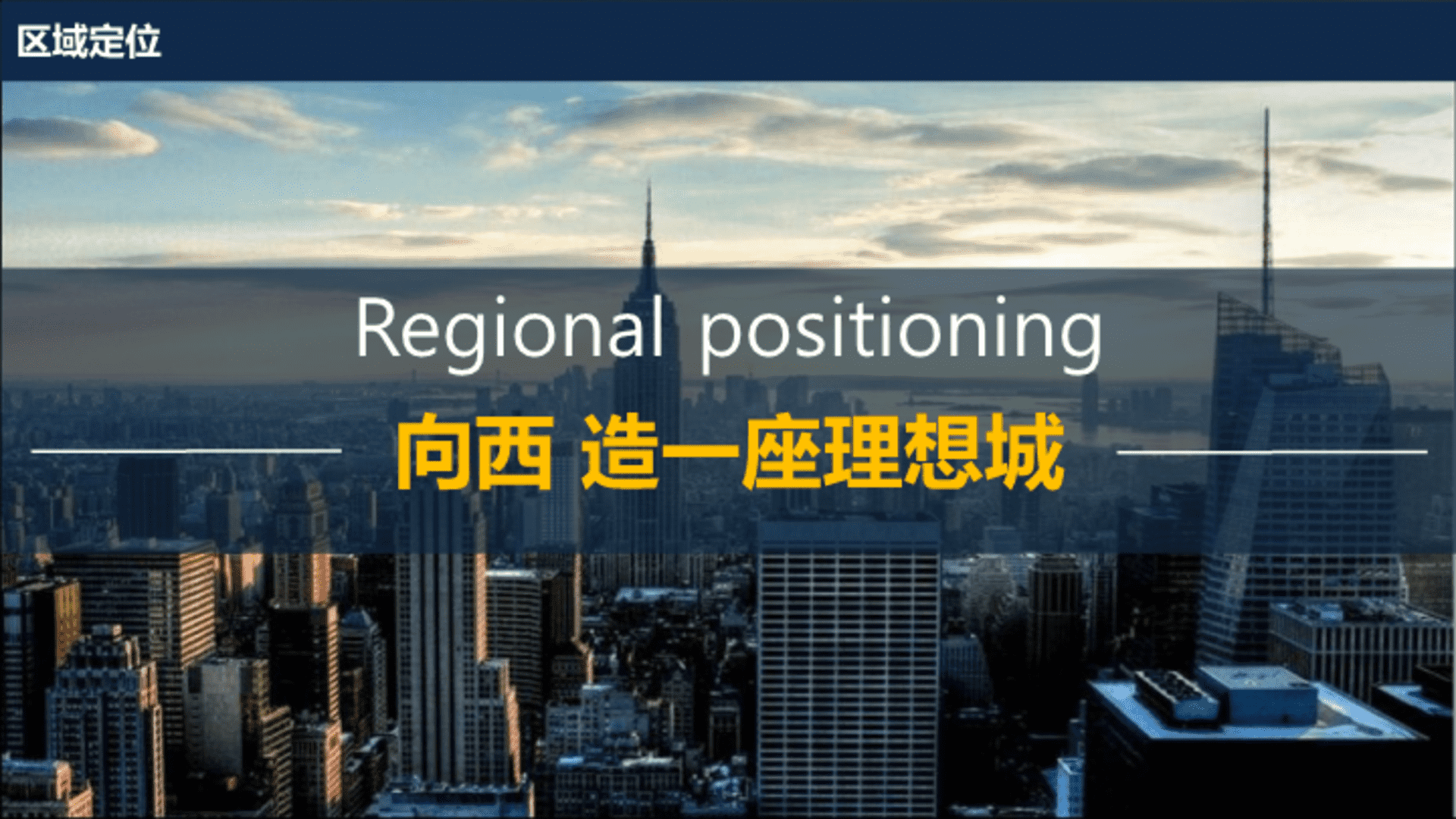 佳源·丝路文化城营销推广方案