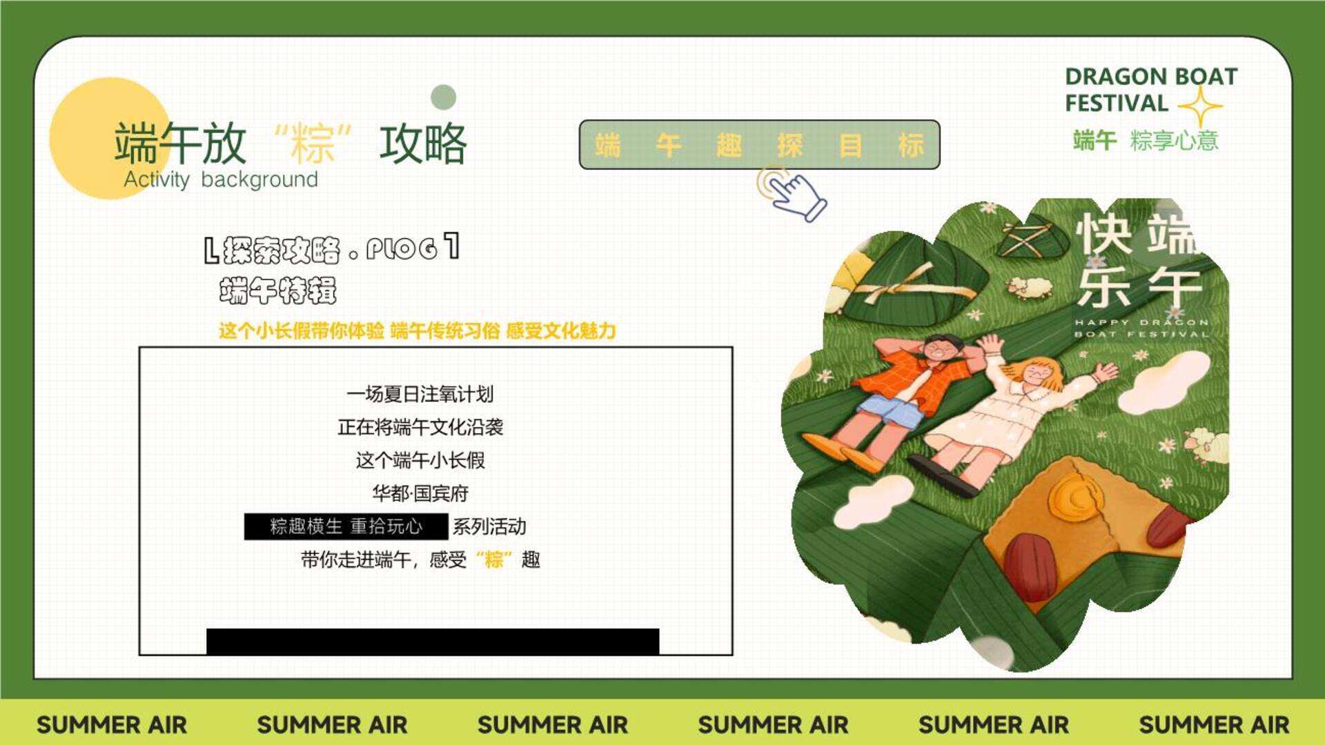 2024端午节暖场系列“Fun粽一夏·趣玩华都”主题活动策划方案