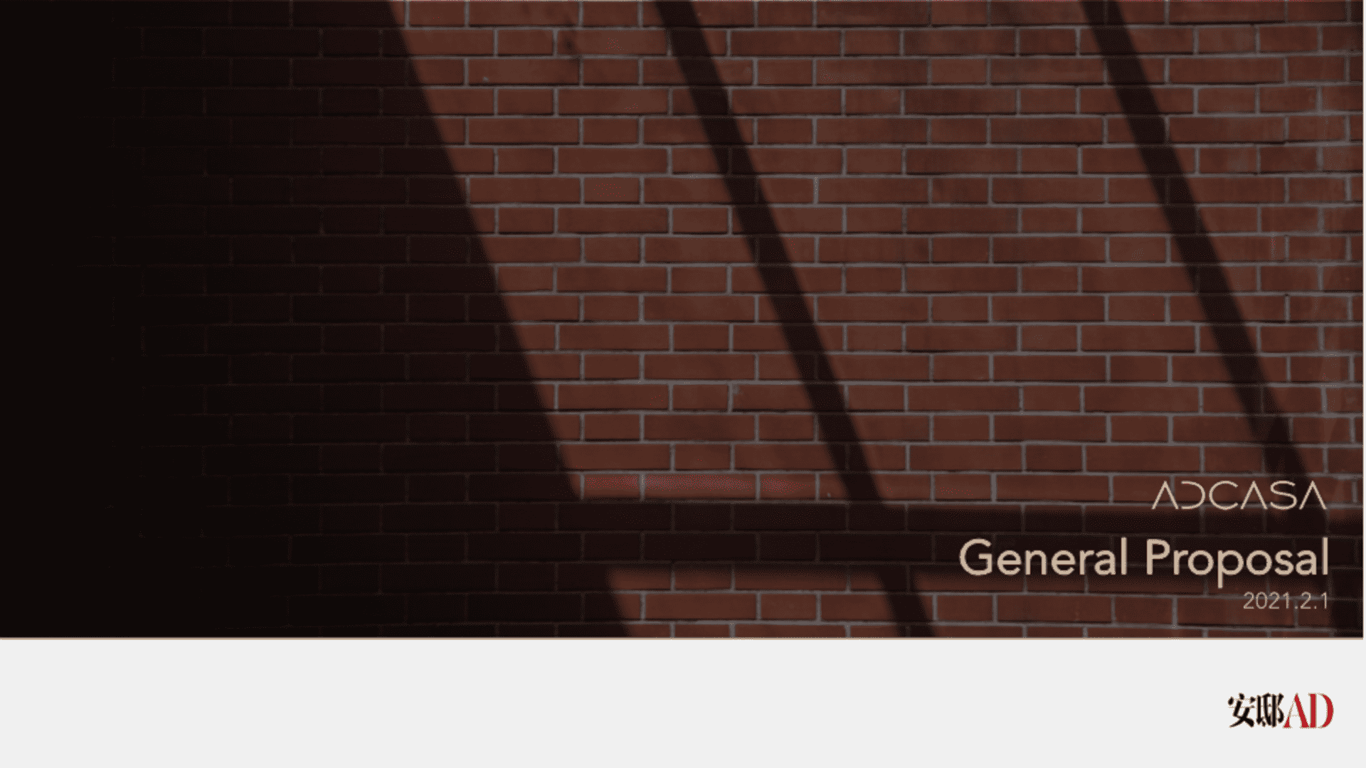 安邸AD Casa 总体规划方案