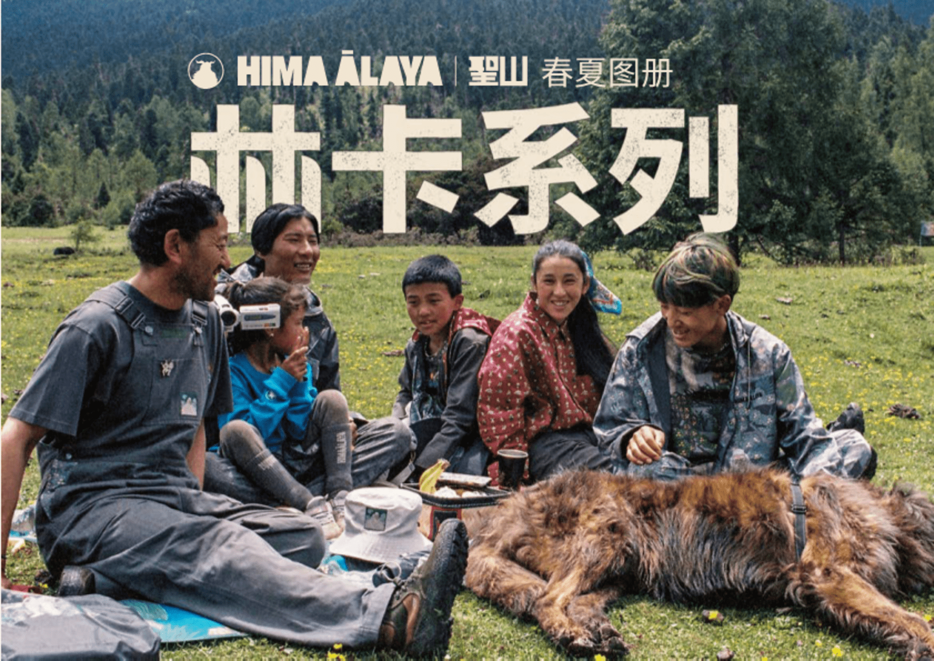 藏族潮牌服饰圣山林卡系列品牌手册