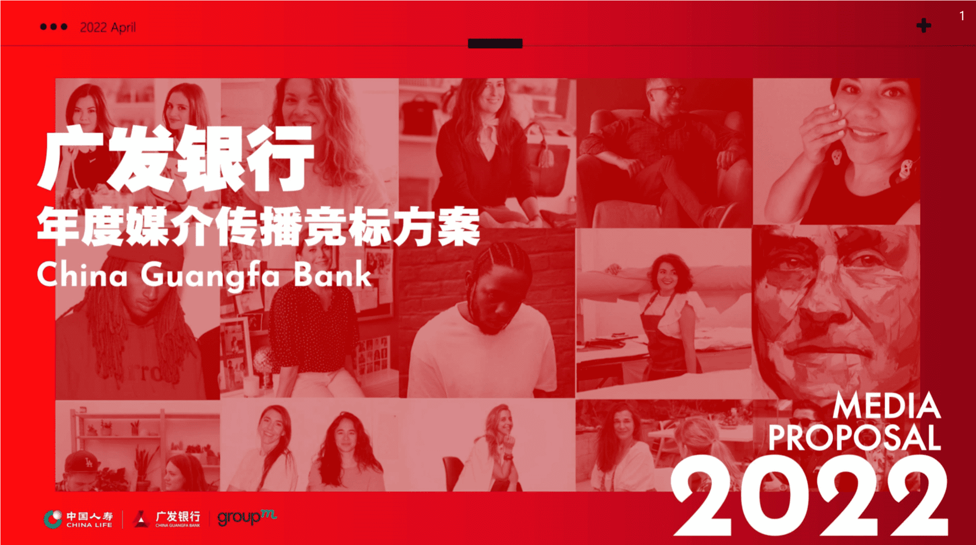 广发银行年度媒介服务采购竞标方案