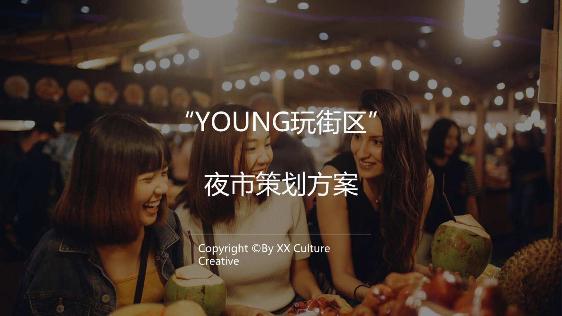 集市策划推广方案