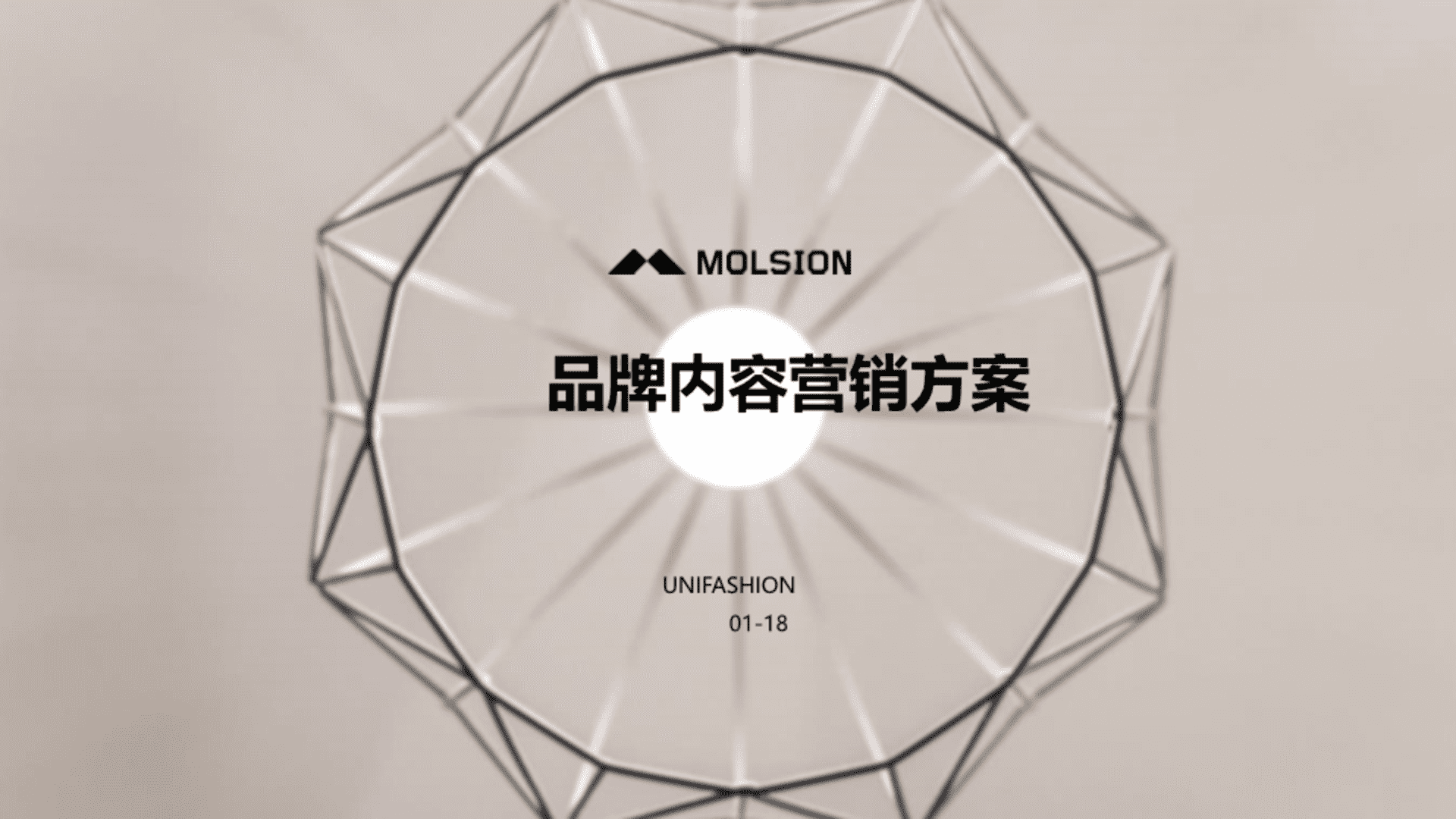 陌森眼镜内容营销方案