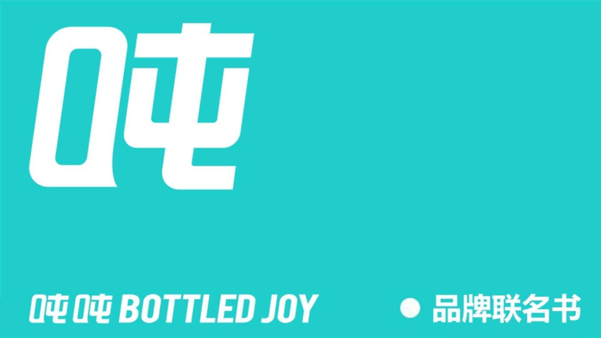 2024吨吨桶品牌联名手册（王一博代言）