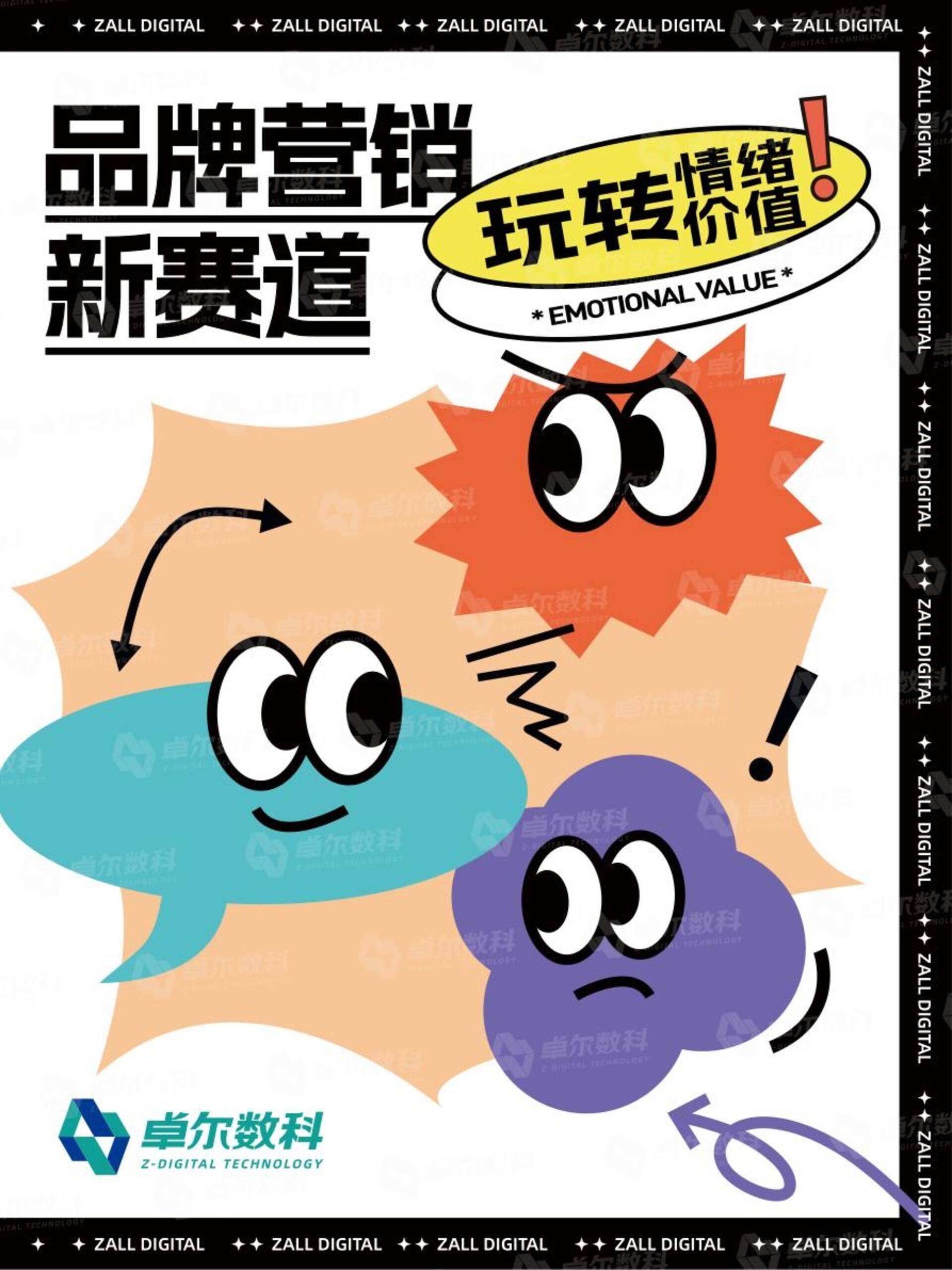 2024品牌营销新赛道：玩转情绪价值