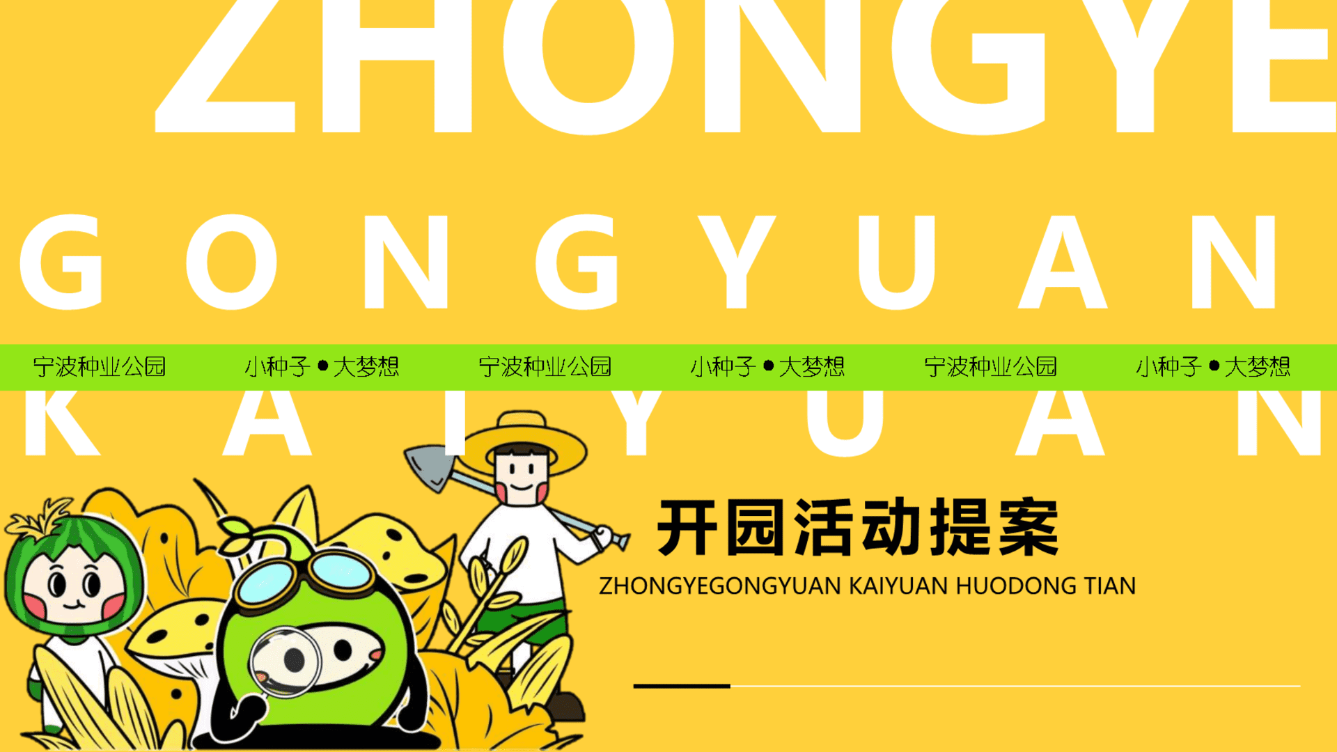 2024首届大地文化节暨种业公园开园仪式活动策划方案