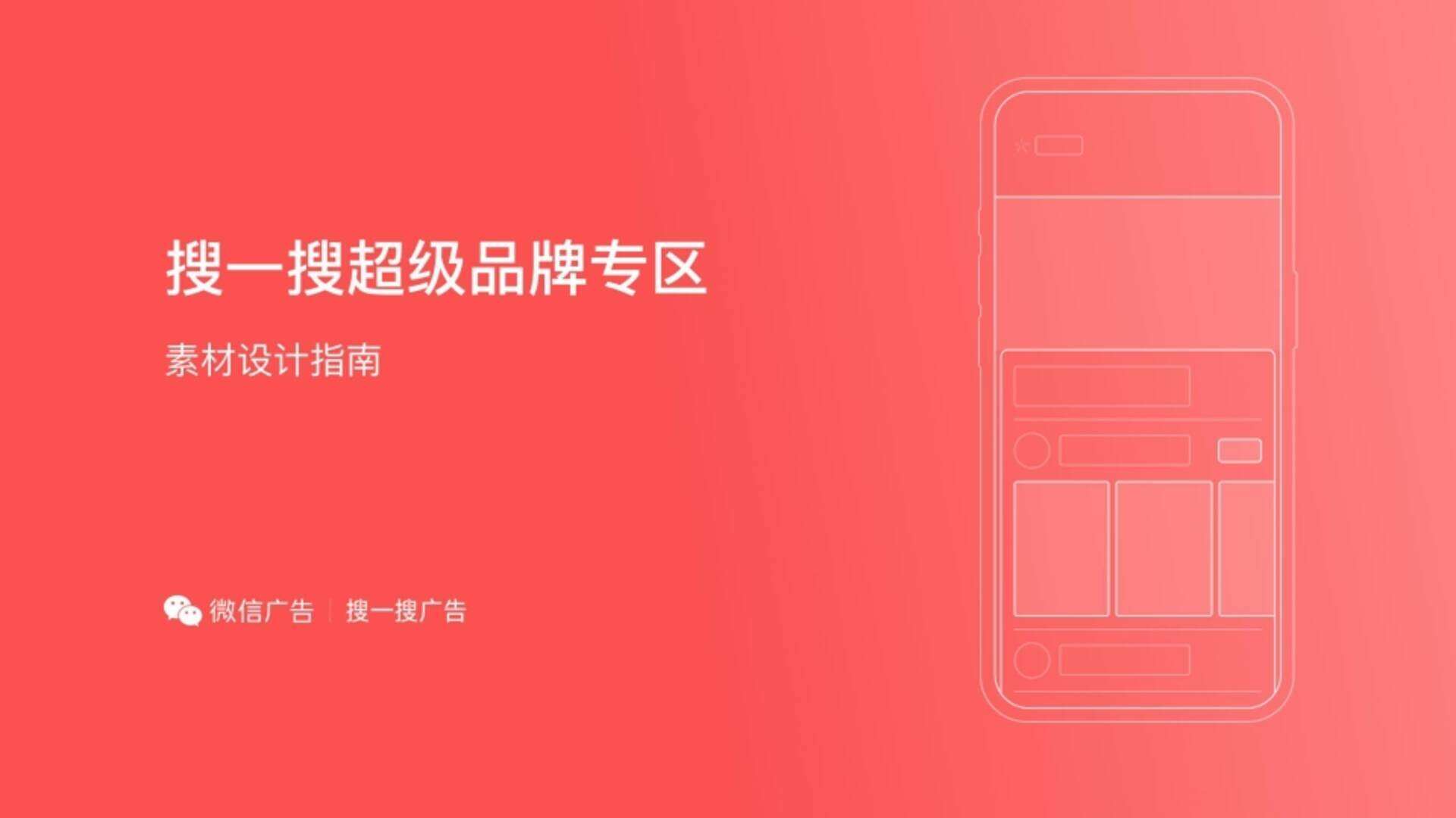 微信搜一搜超级品牌专区素材设计指南