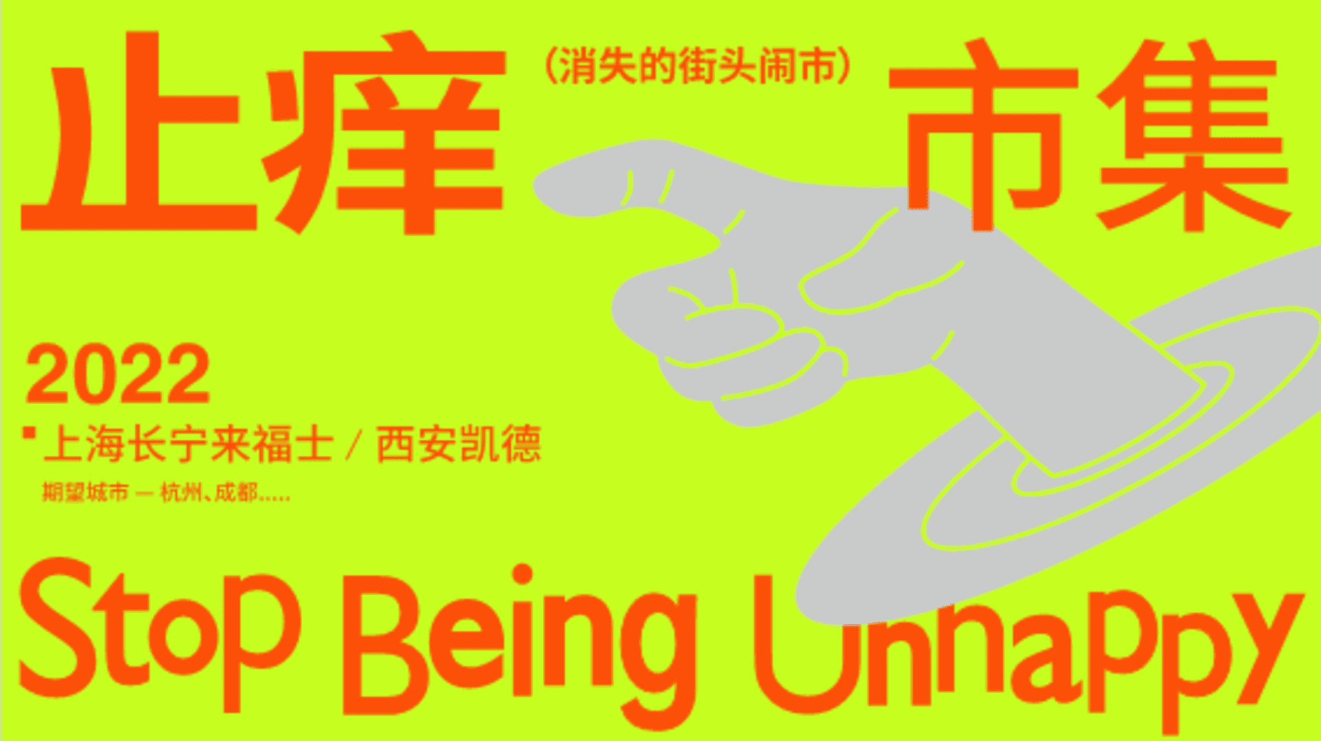 市集品牌全国活动策划方案