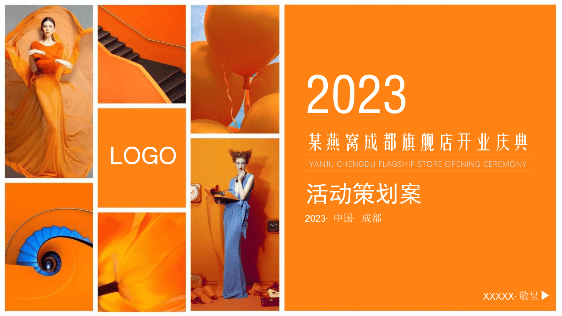 2023燕窝品牌开业活动策划方案