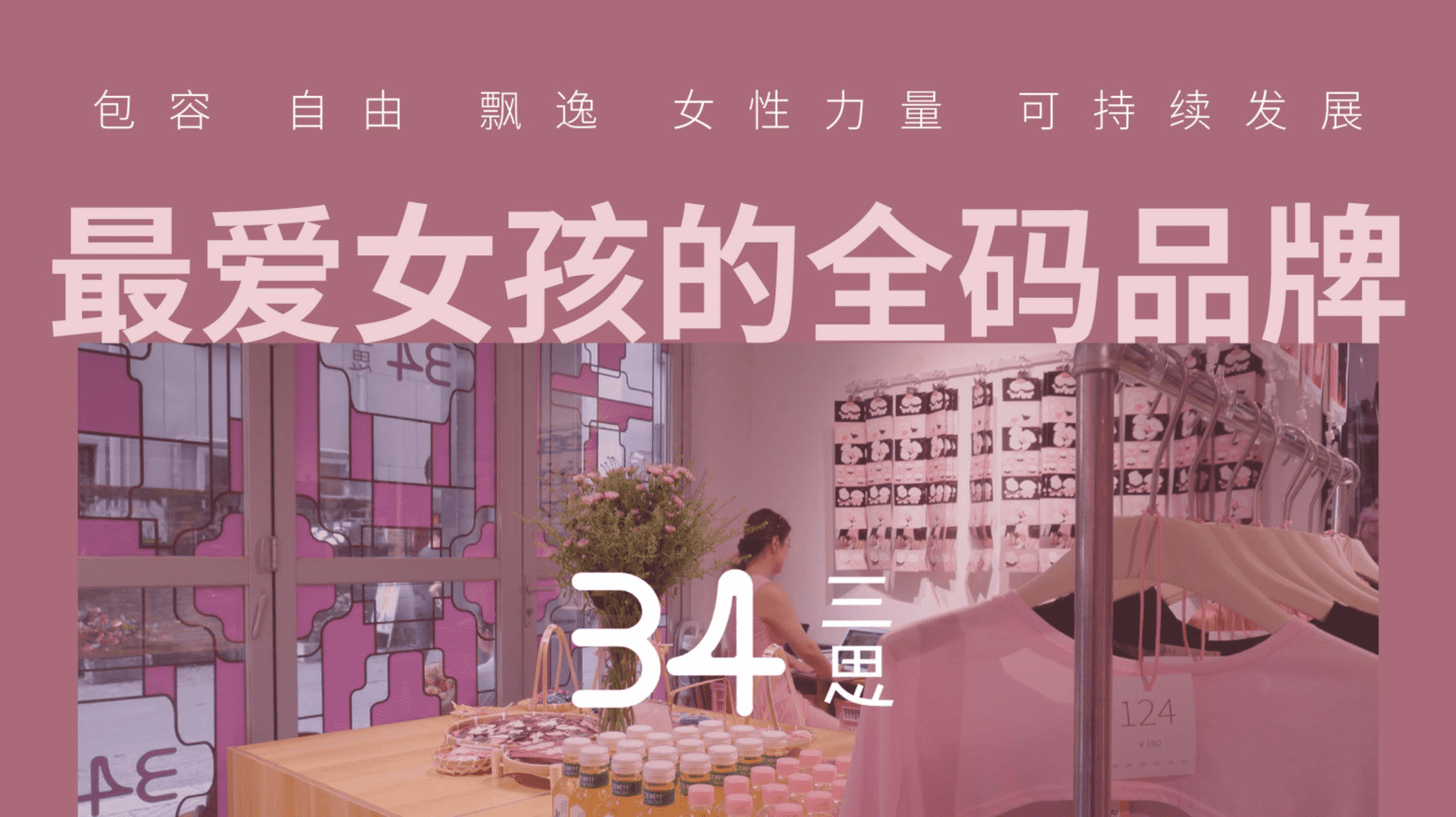 2024 34三思全码女装品牌手册