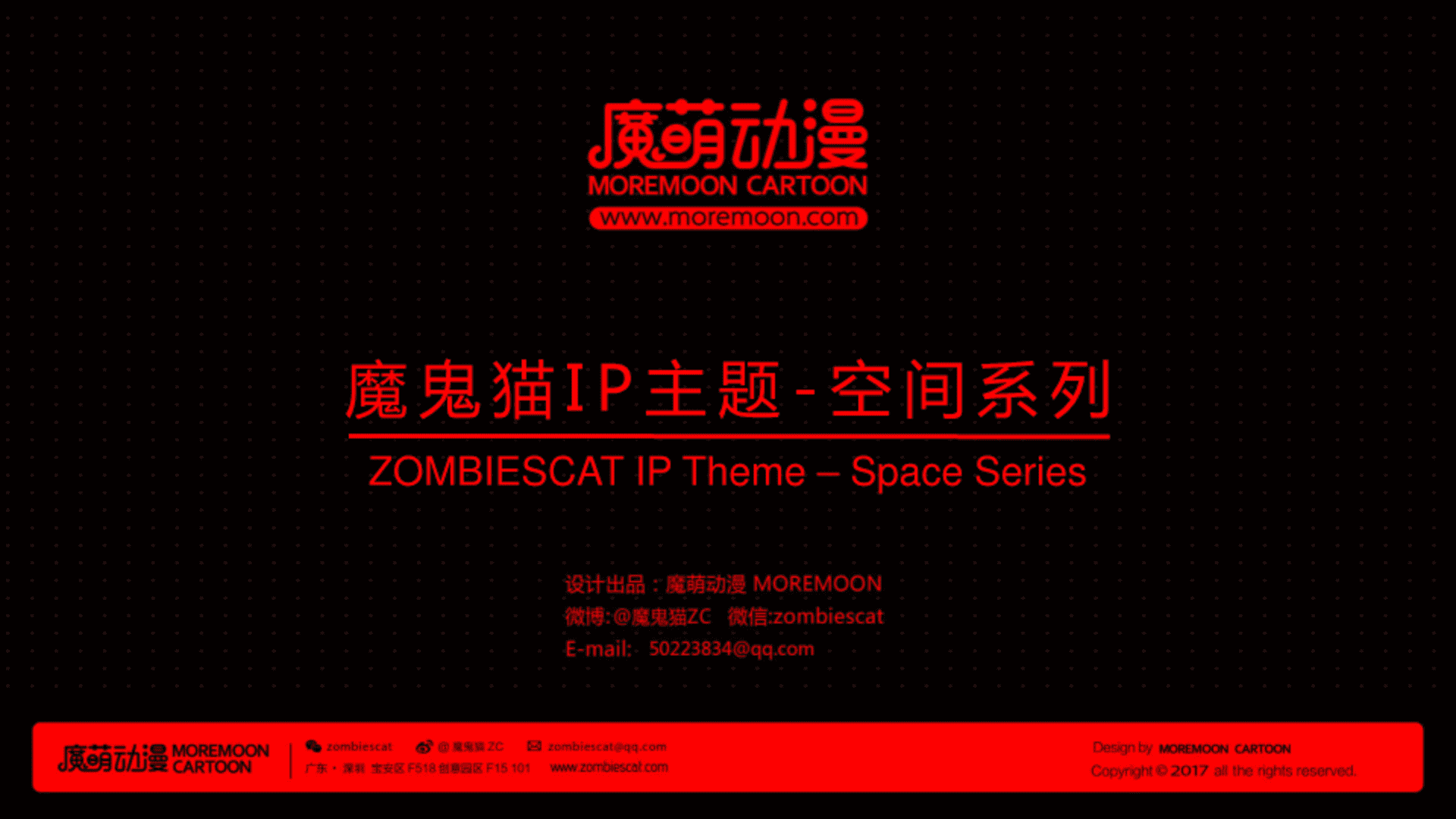 ”魔鬼猫“空间主题商业策划案