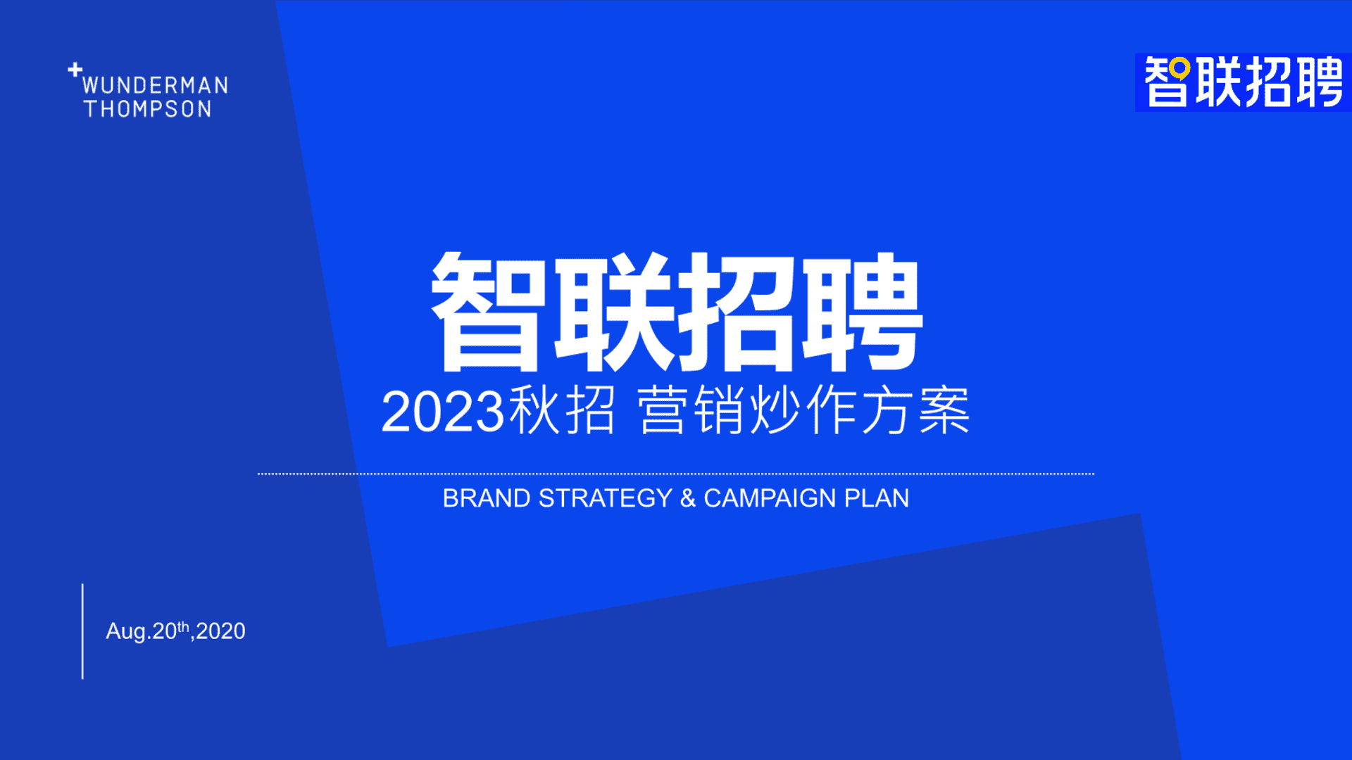 2023智联招聘平台秋招营销炒作方案