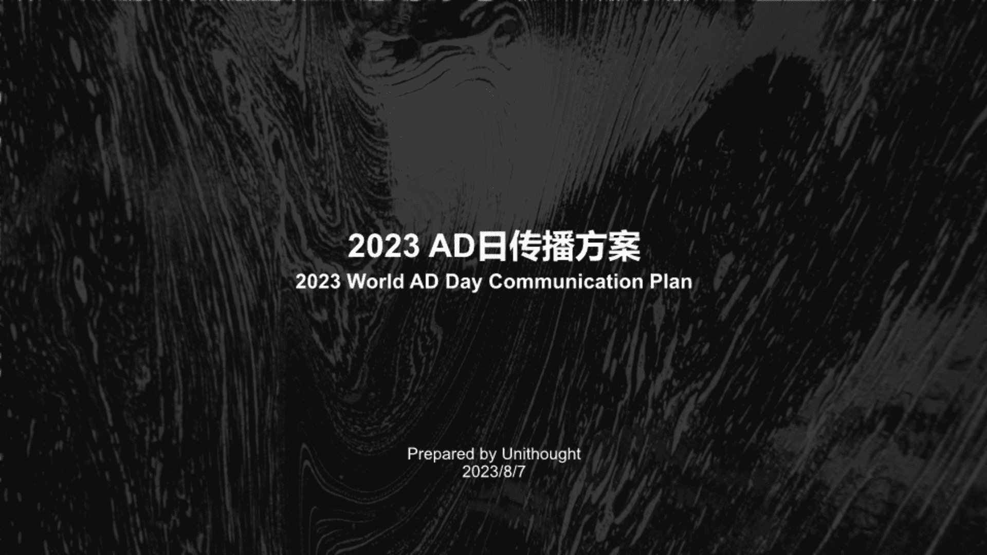 2023辉瑞特应性皮炎日TVC传播方案