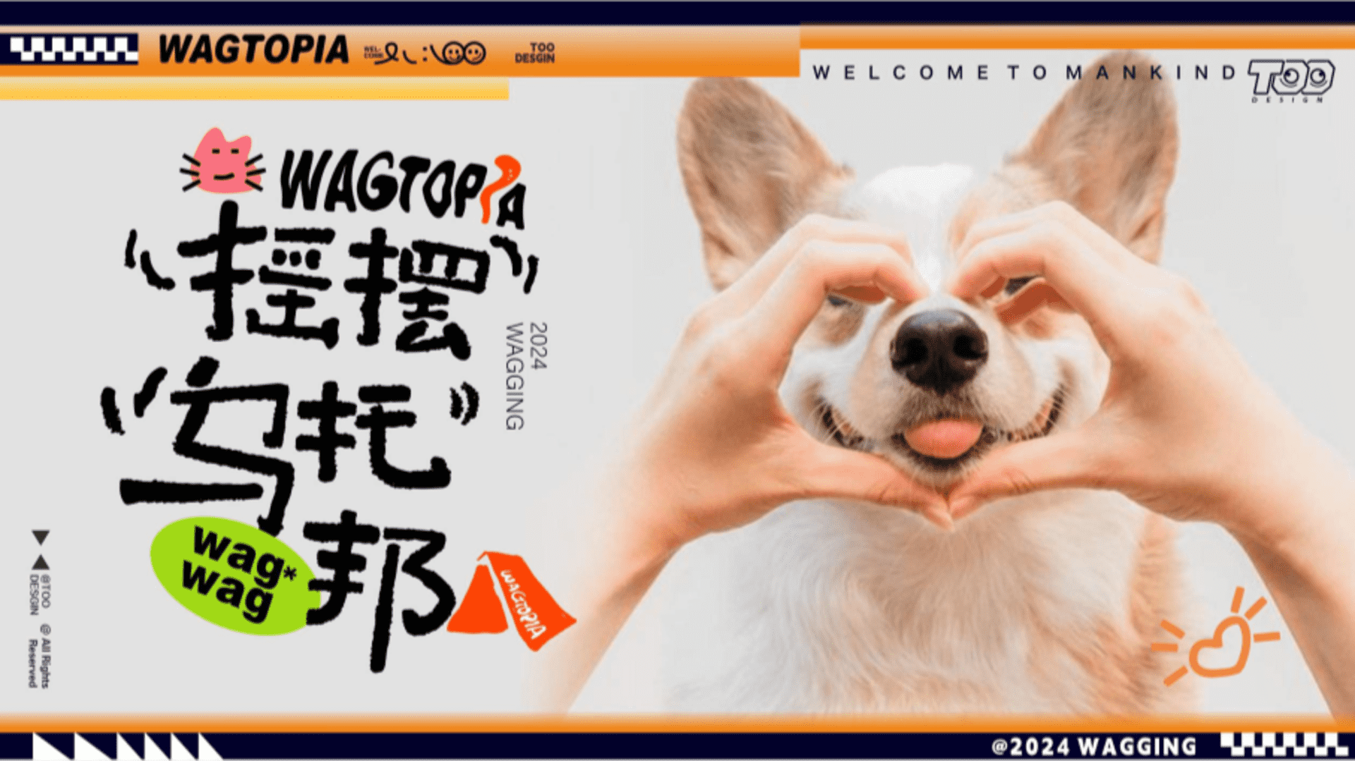 2024摇摆乌托邦萌宠乐园主题美陈包装设计方案