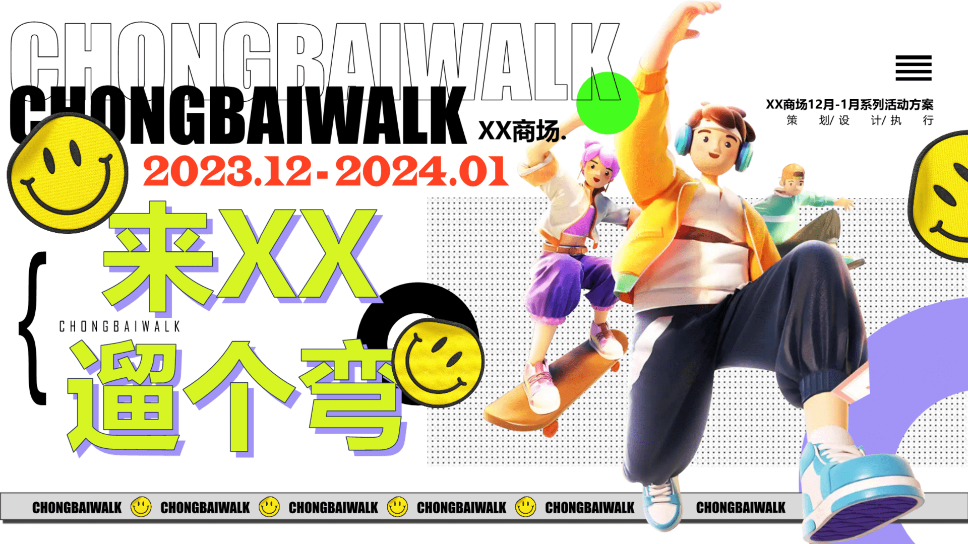 2024商业广场月度系列“来重庆+遛个弯”营销推广活动方案