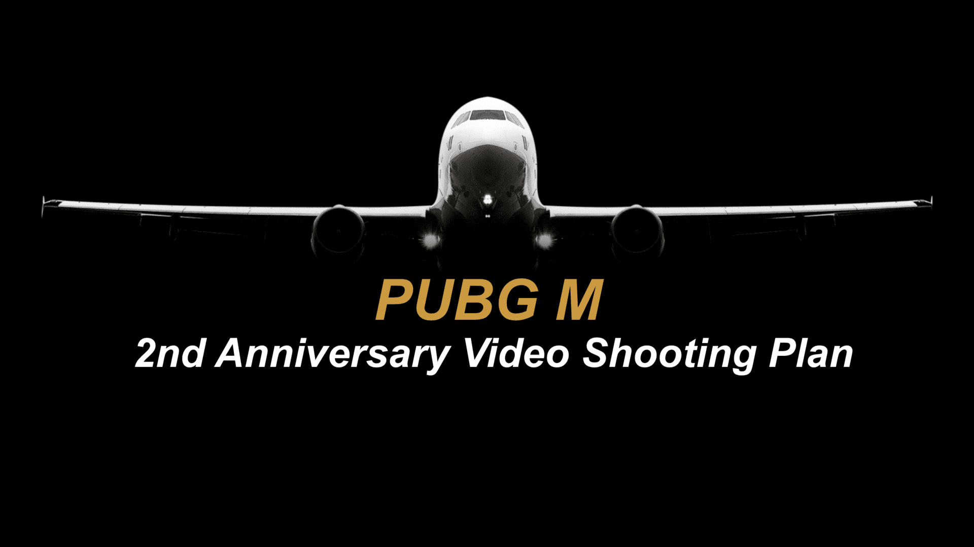 绝地求生PUBGM二周年全球故事片拍摄脚本