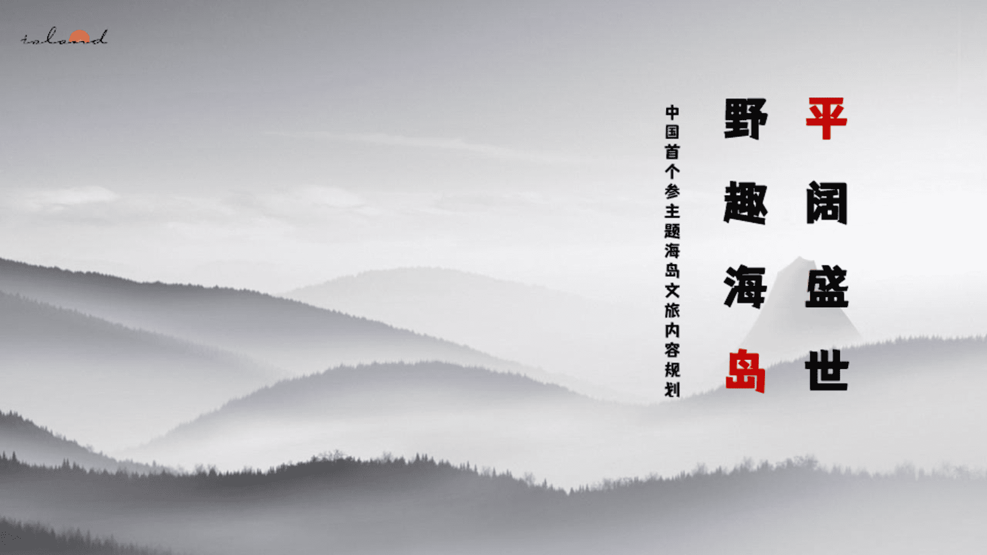 2024主题海岛文旅项目内容规划及项目运营案