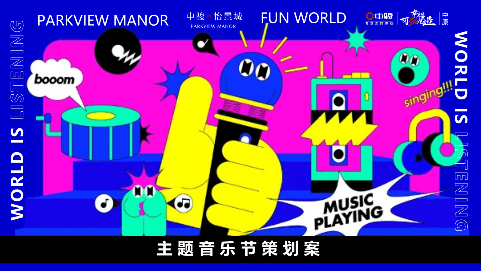 2024 zao·fun·high夏季新潮烧烤美食音乐狂欢节地产市集活动方案