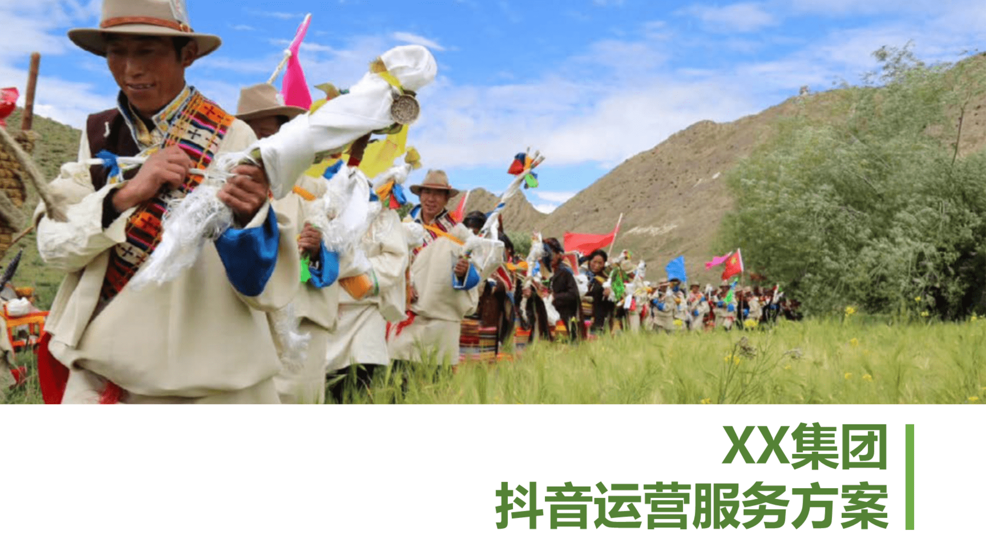 抖音代运营某健康集团策划方案