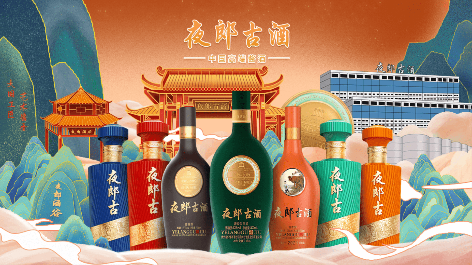 2023夜郎古酒文化节方案