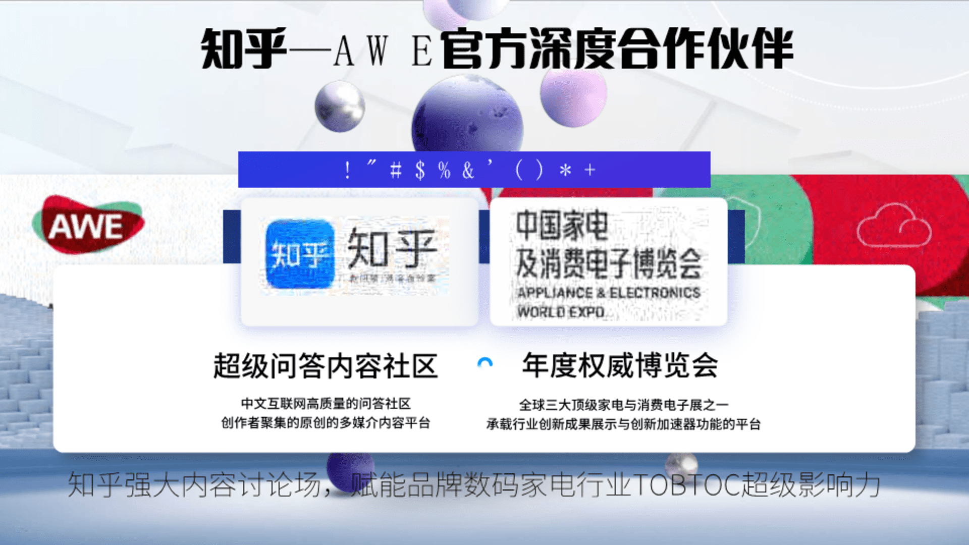2024 知乎「AWE逛展完全指南」