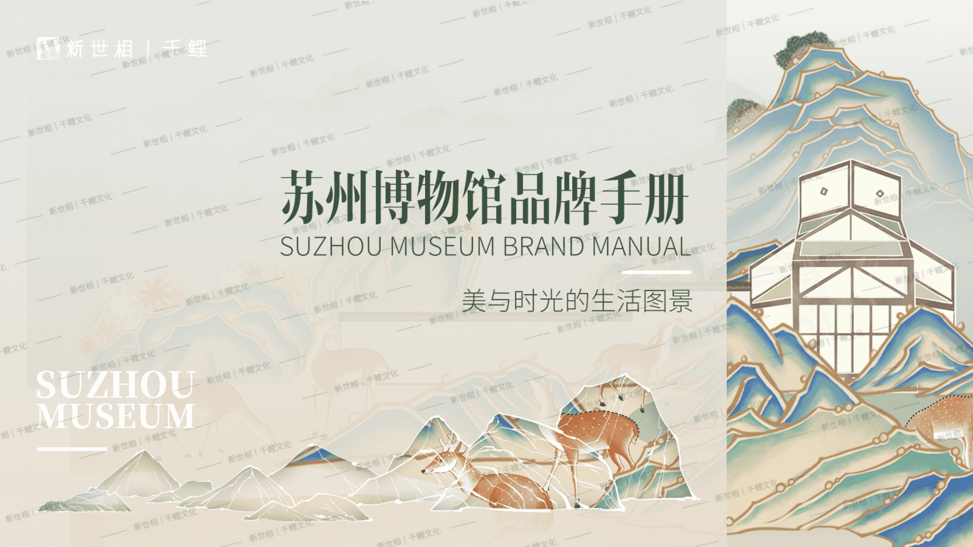 苏州博物馆品牌手册