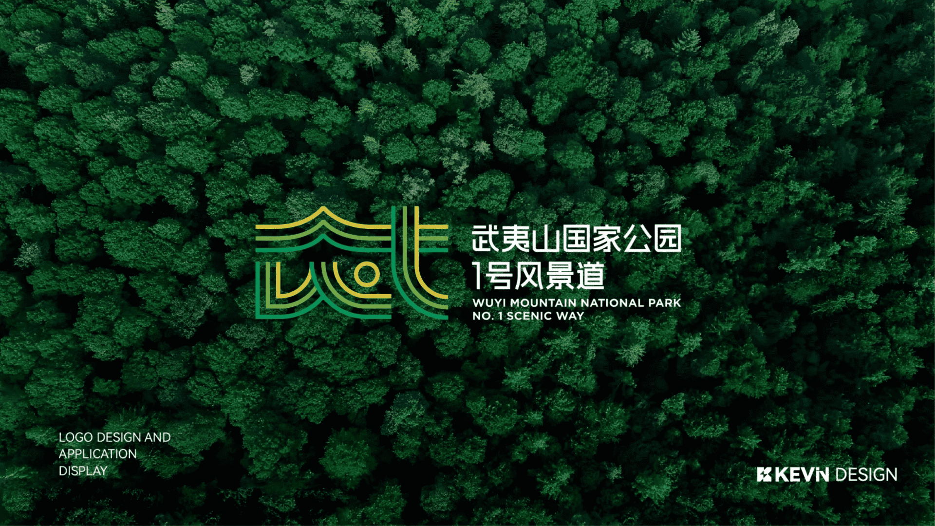 武夷山国家公园文旅景区 LOGO&VI设计方案