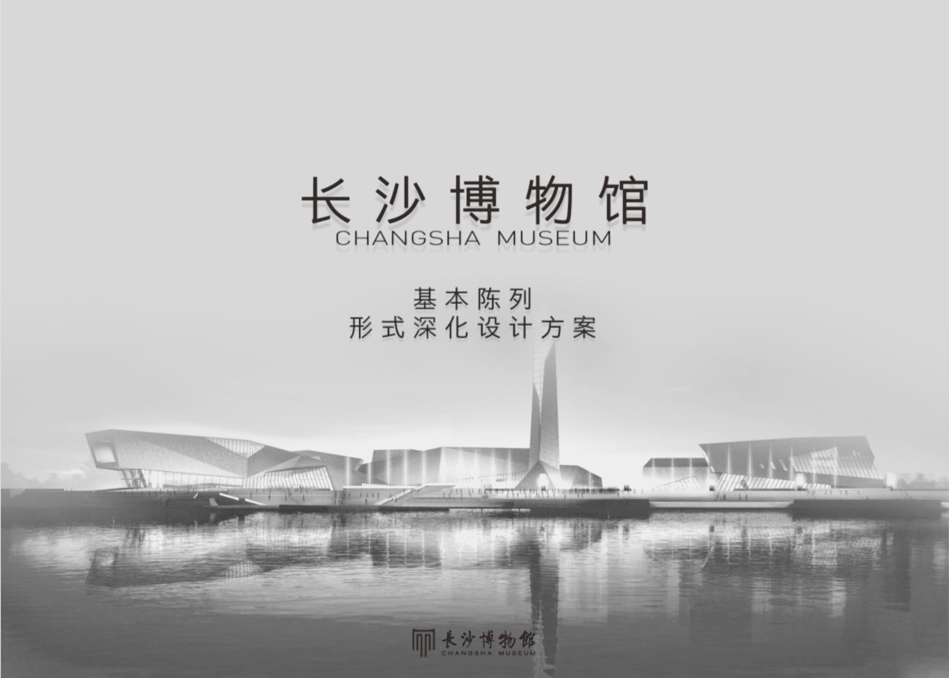 2024文旅博物馆基本陈列形式深化设计方案