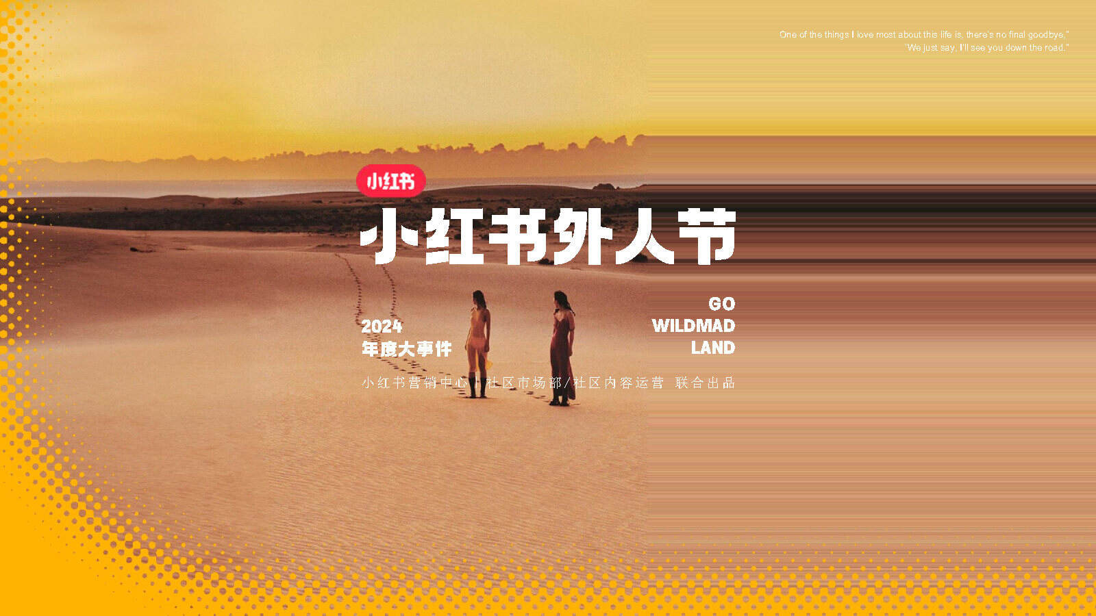 2024小红书外人节3.0营销通案