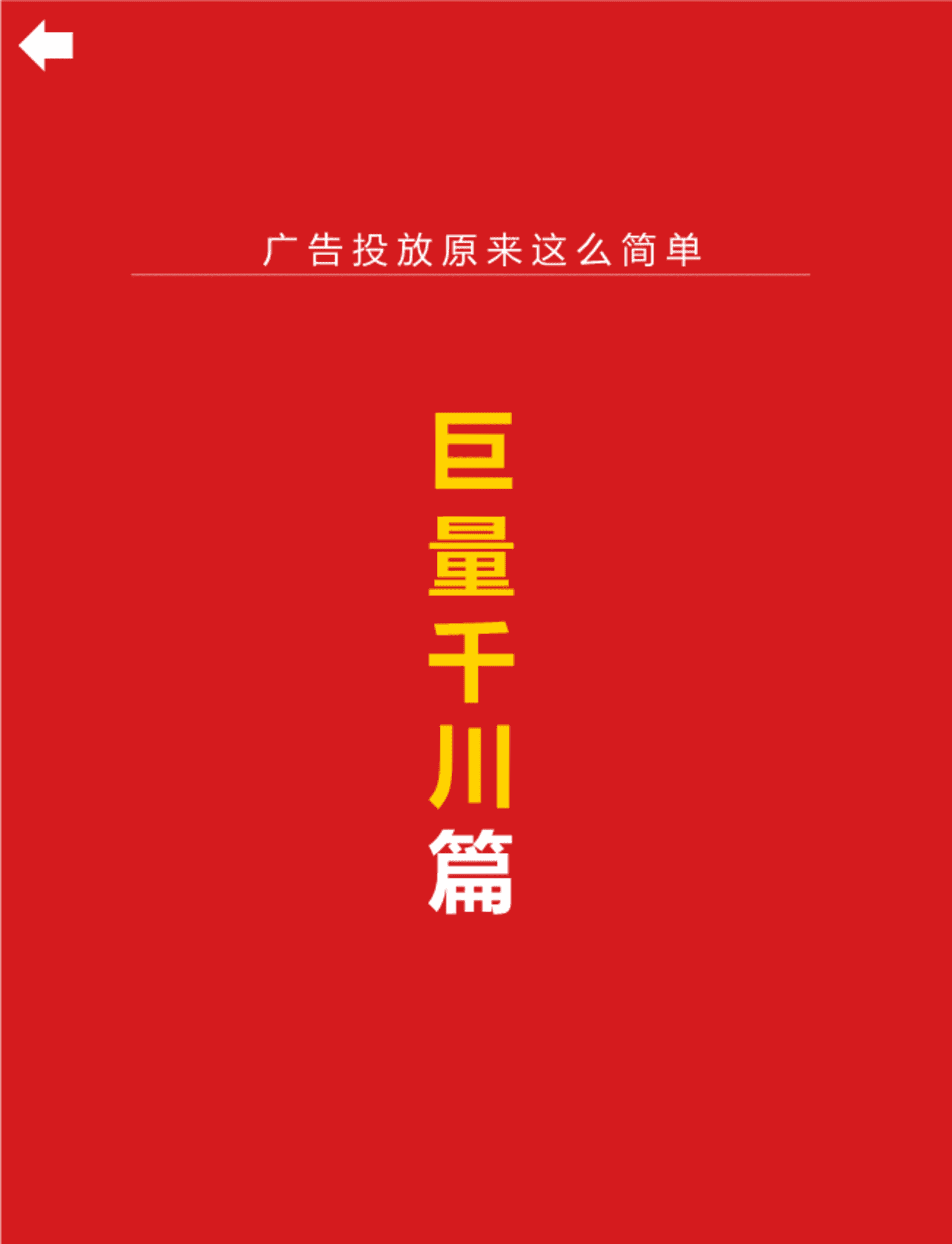 2023Q2广告运营优化红皮书