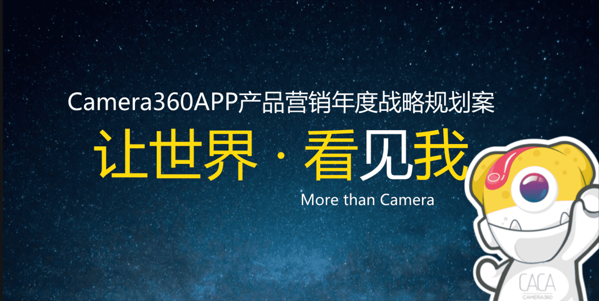 2023美颜印象APP产品营销年度战略规划案