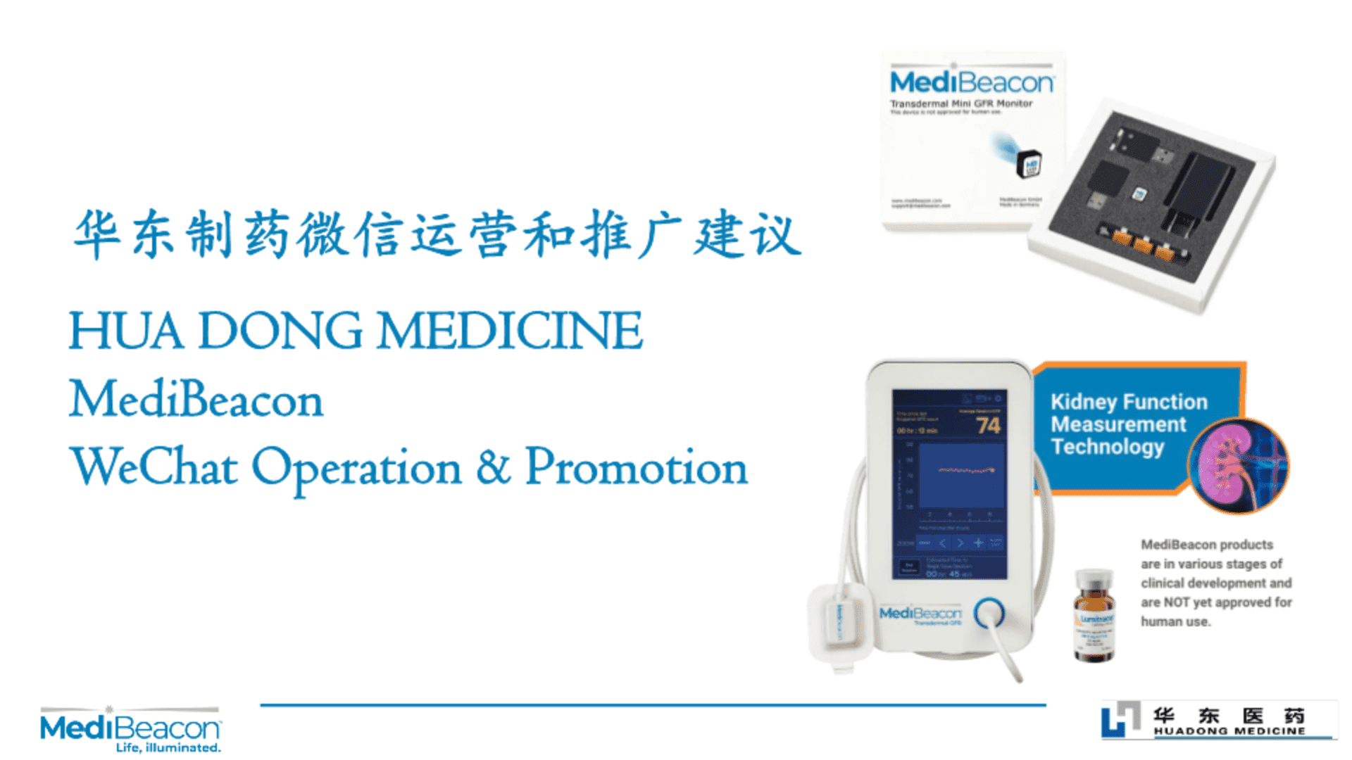 华东制药微信公众号视频号运营推广方案