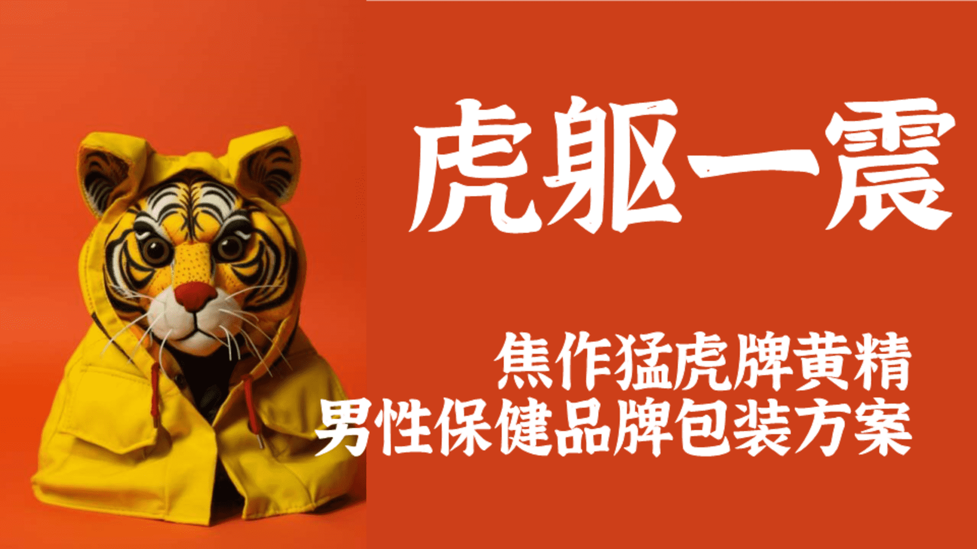 男性保健品品牌包装方案