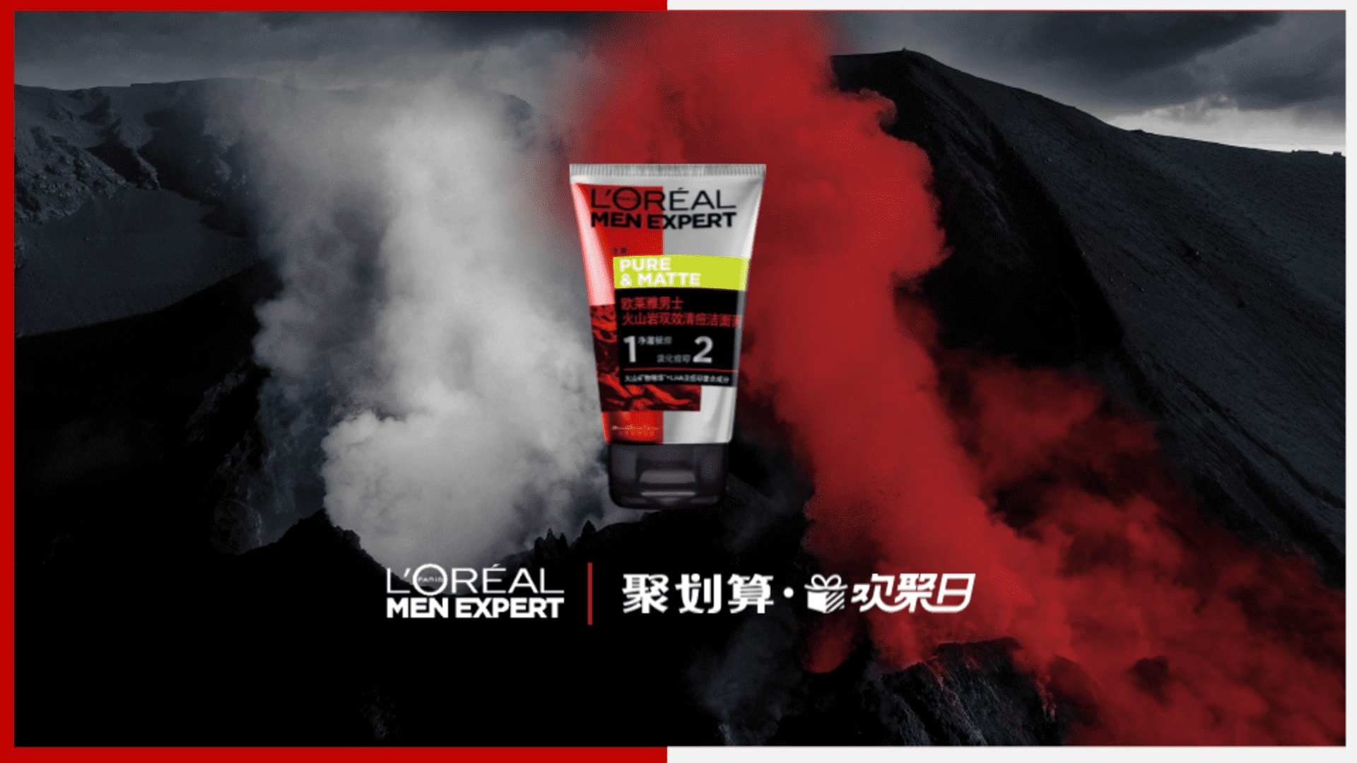 欧莱雅男士欢聚日推广方案