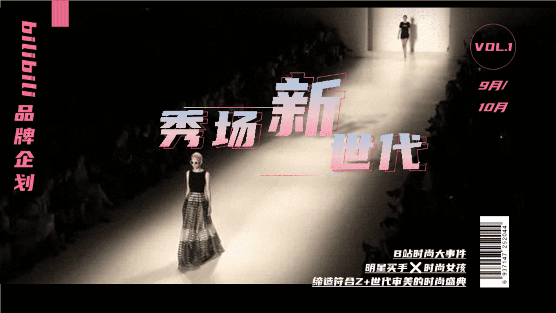 bilibili秀场新世代-7月版