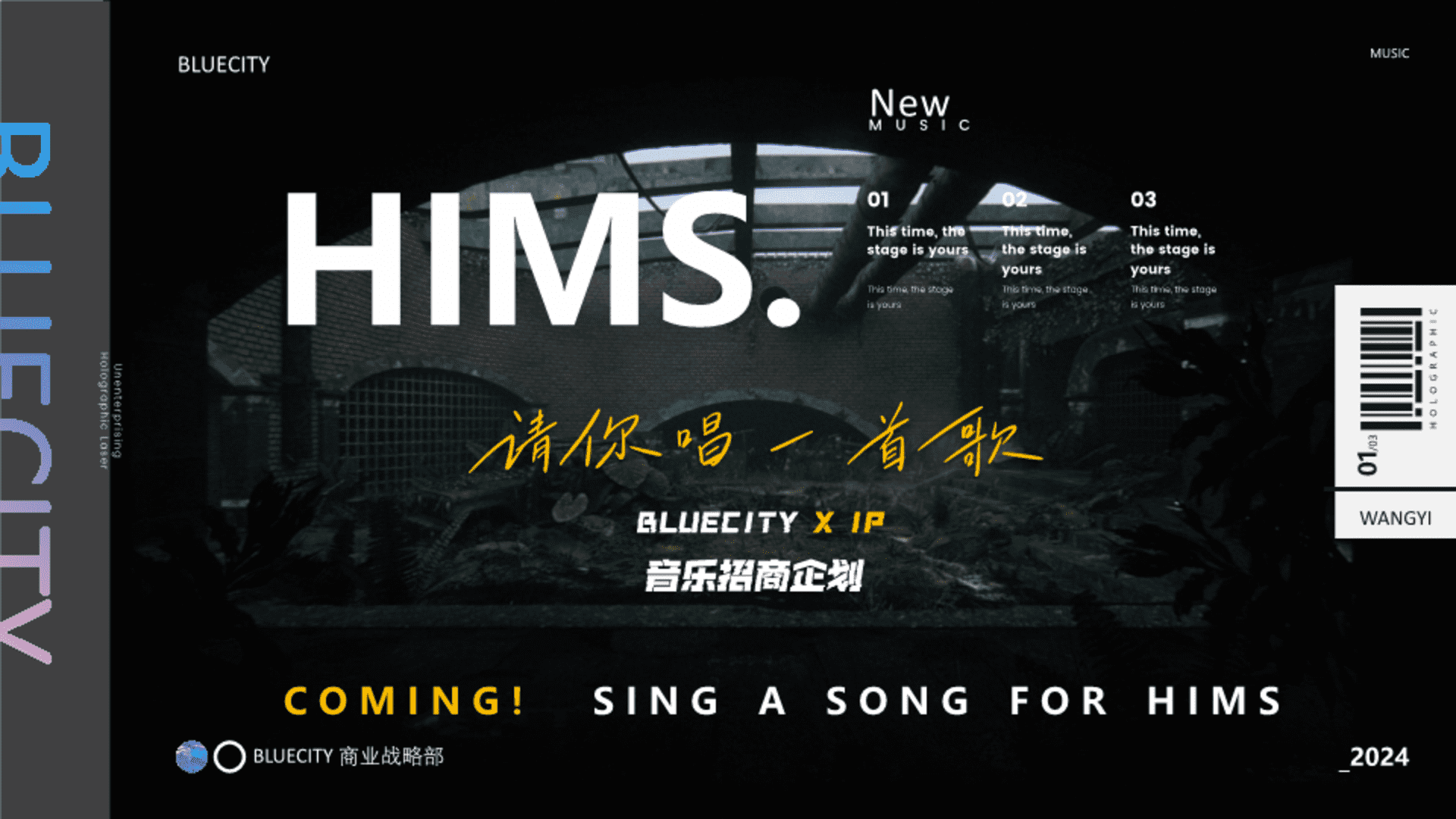 2024《请你唱一首歌》音乐招商企划