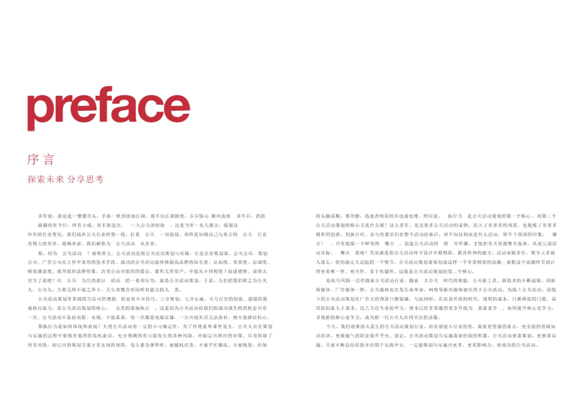 史上最全活动策划入门指南